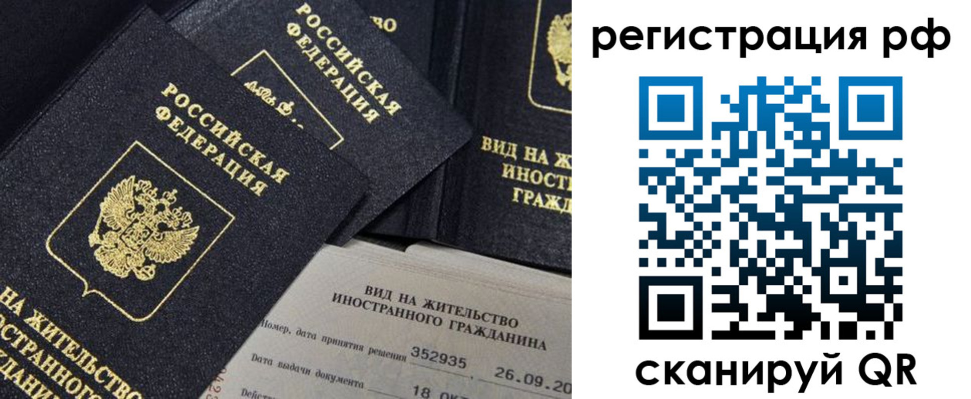 временная регистрация в квартире в Гае