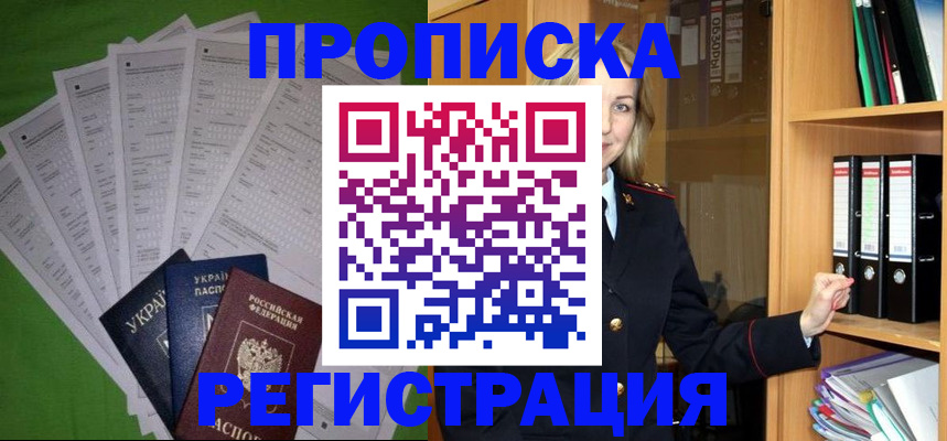 временная регистрация гарантия в Гае