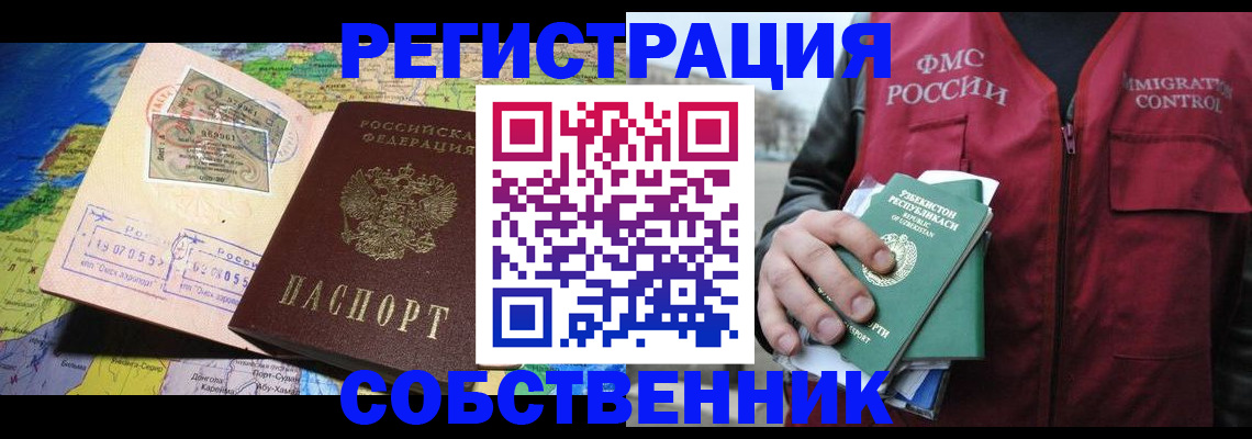 прописка ребенка в Гае
