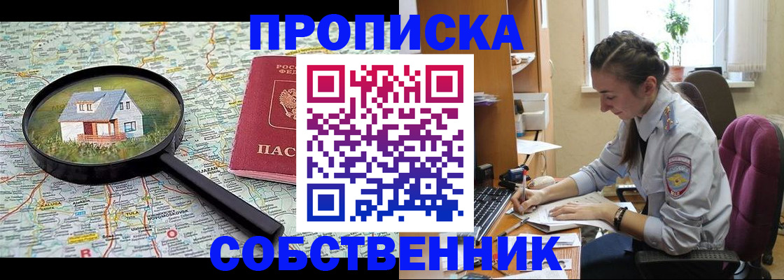 прописка ребенка в Гае